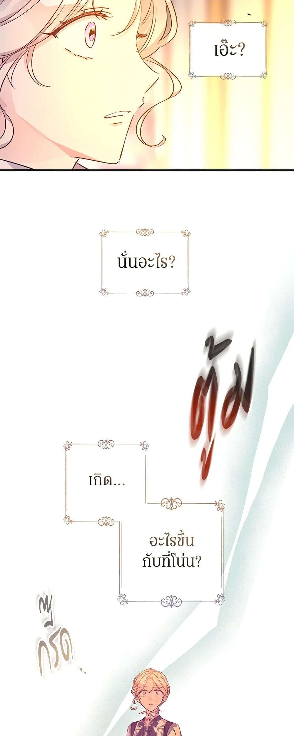 I Will Change The Genre ตอนที่ 99 27