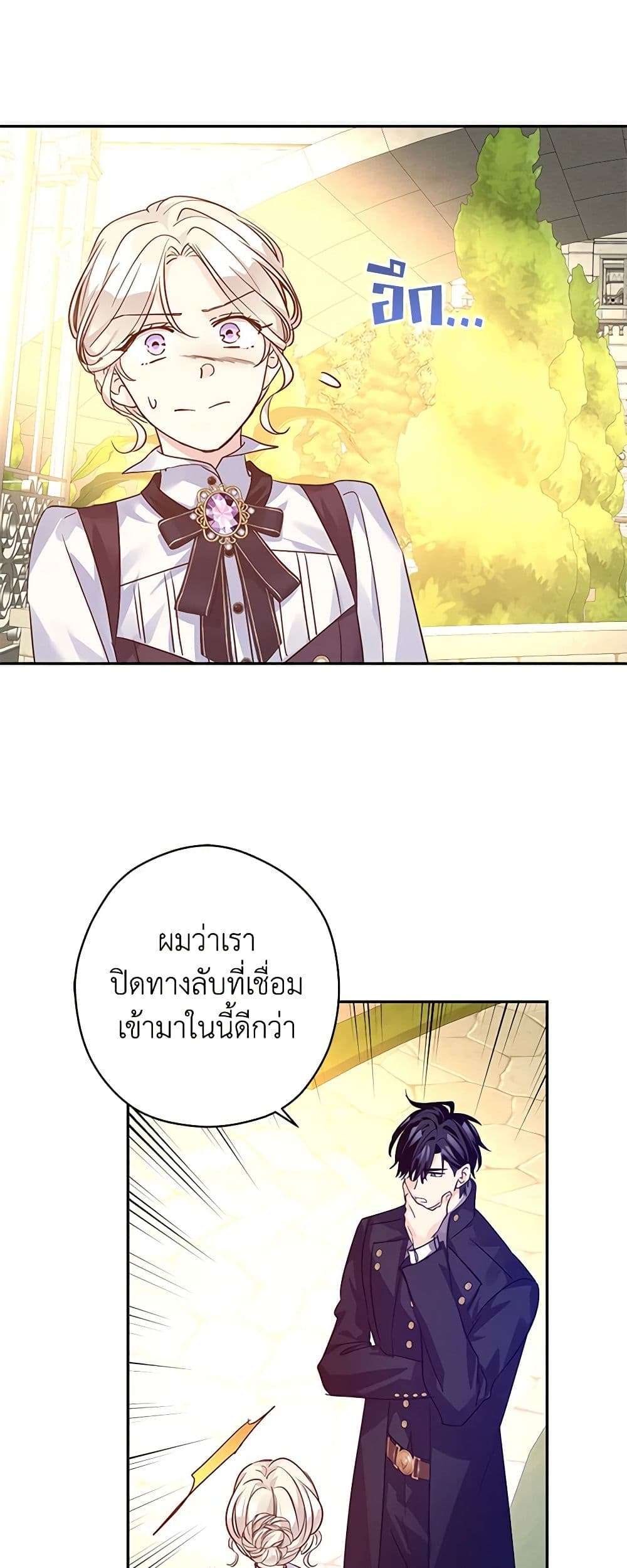 I Will Change The Genre ตอนที่ 99 14