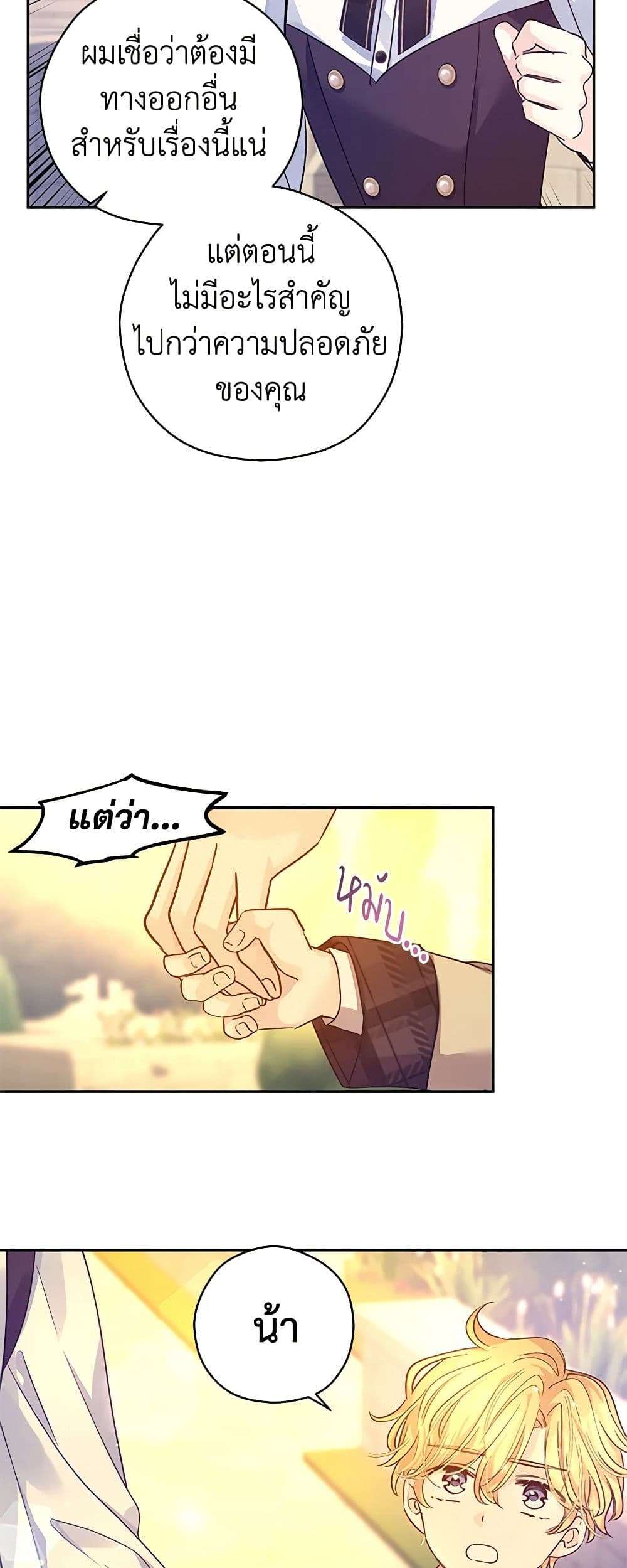 I Will Change The Genre ตอนที่ 99 18