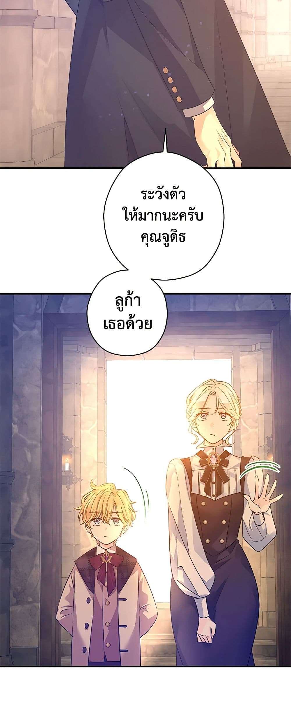 I Will Change The Genre ตอนที่ 99 21