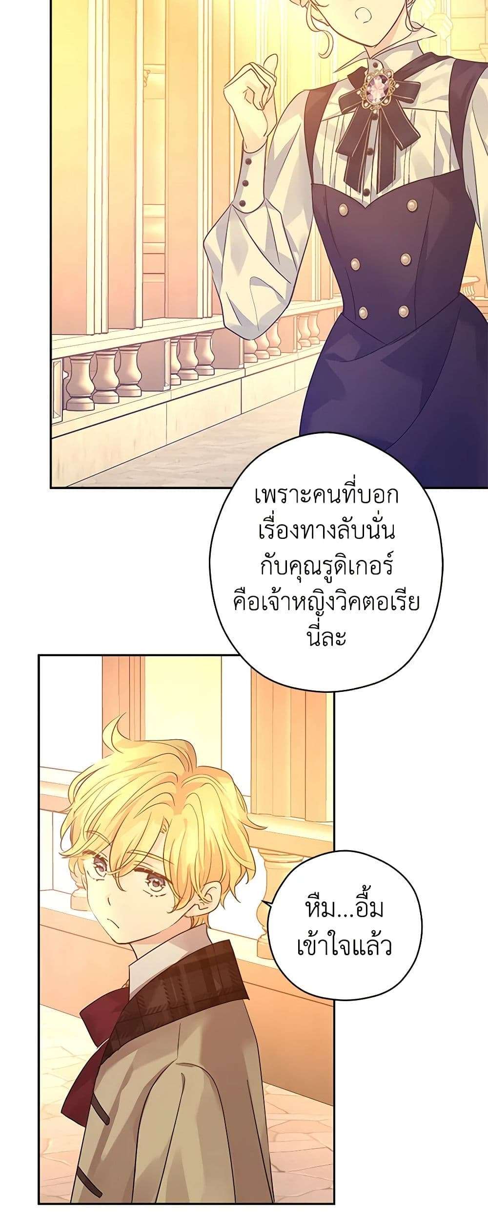 I Will Change The Genre ตอนที่ 99 24
