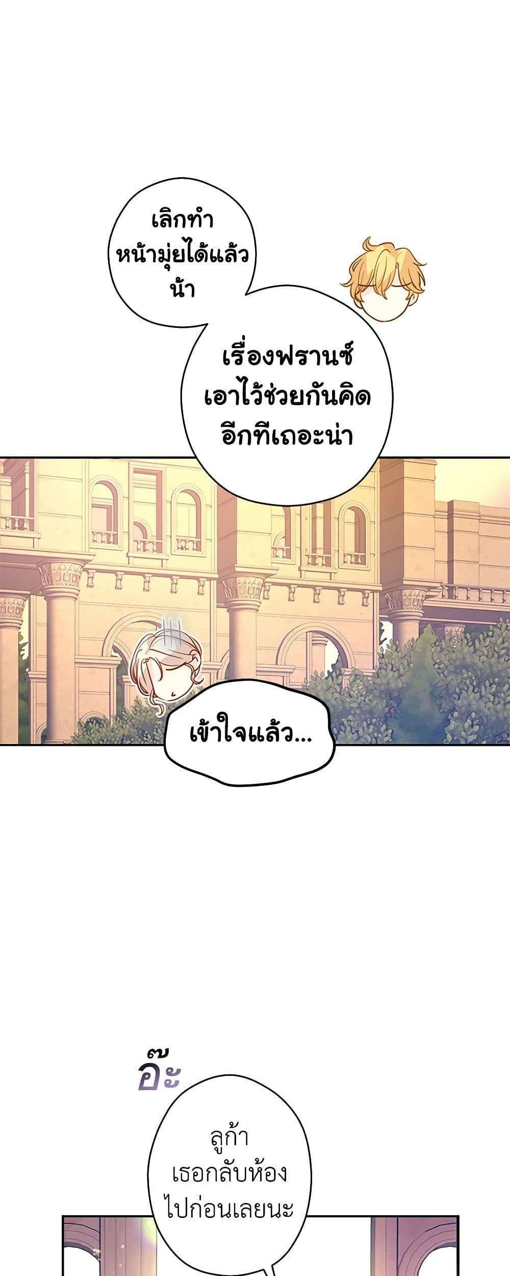 I Will Change The Genre ตอนที่ 99 22