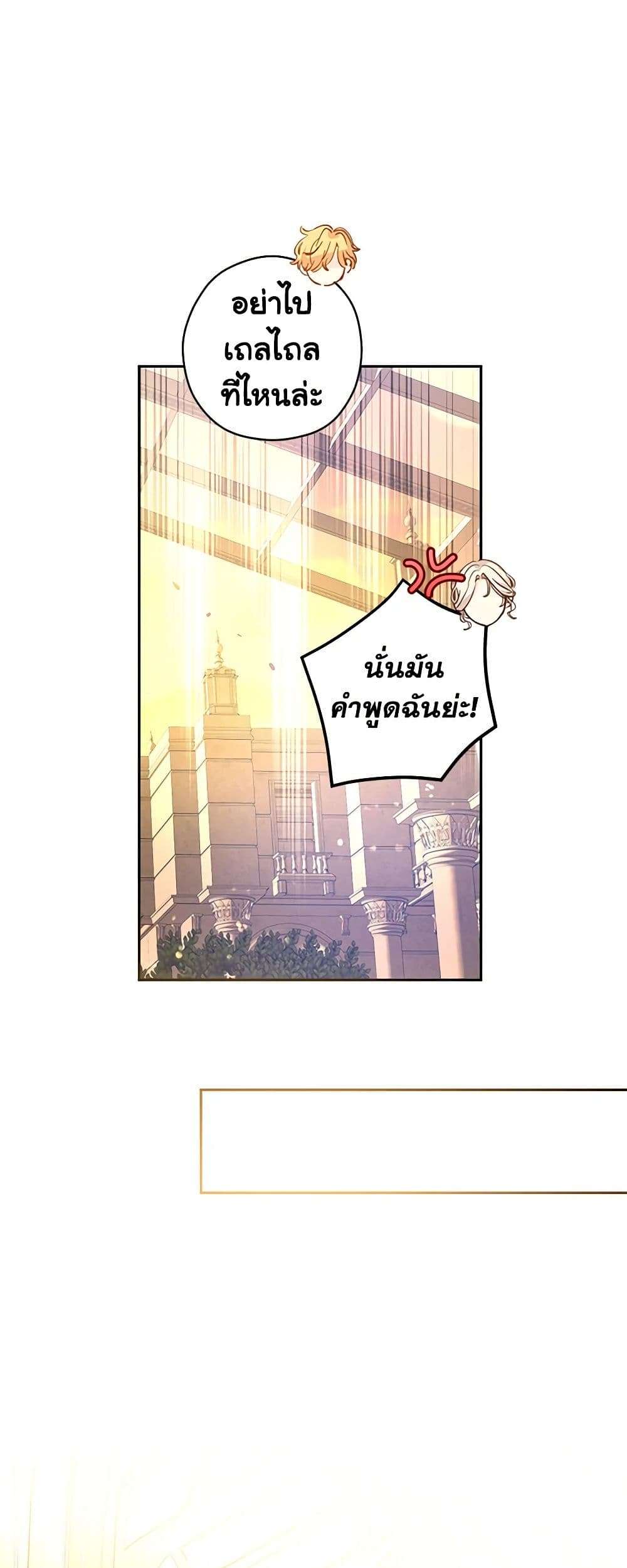I Will Change The Genre ตอนที่ 99 25