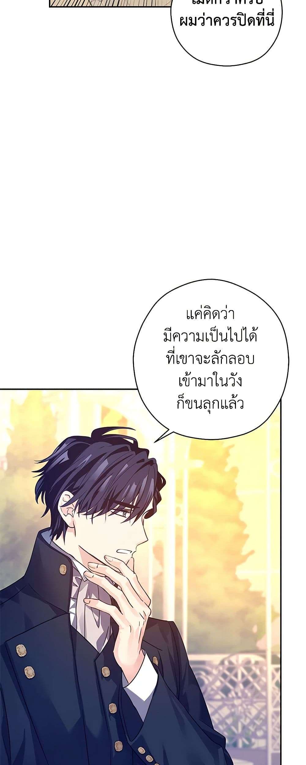 I Will Change The Genre ตอนที่ 99 16