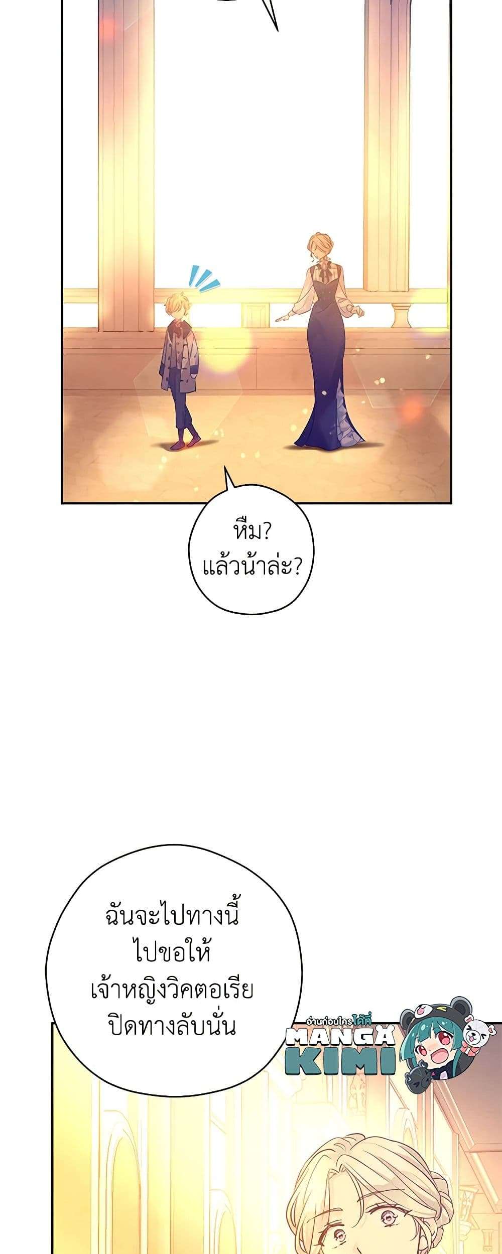 I Will Change The Genre ตอนที่ 99 23