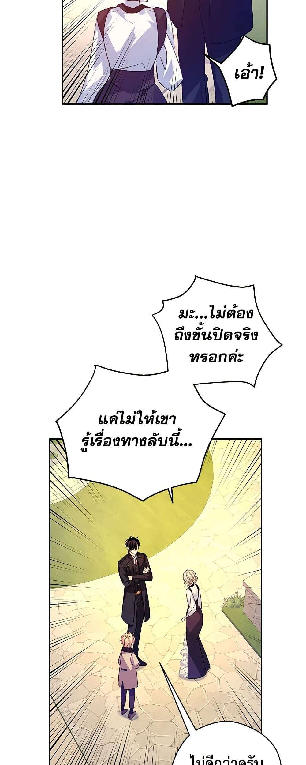 I Will Change The Genre ตอนที่ 99 15