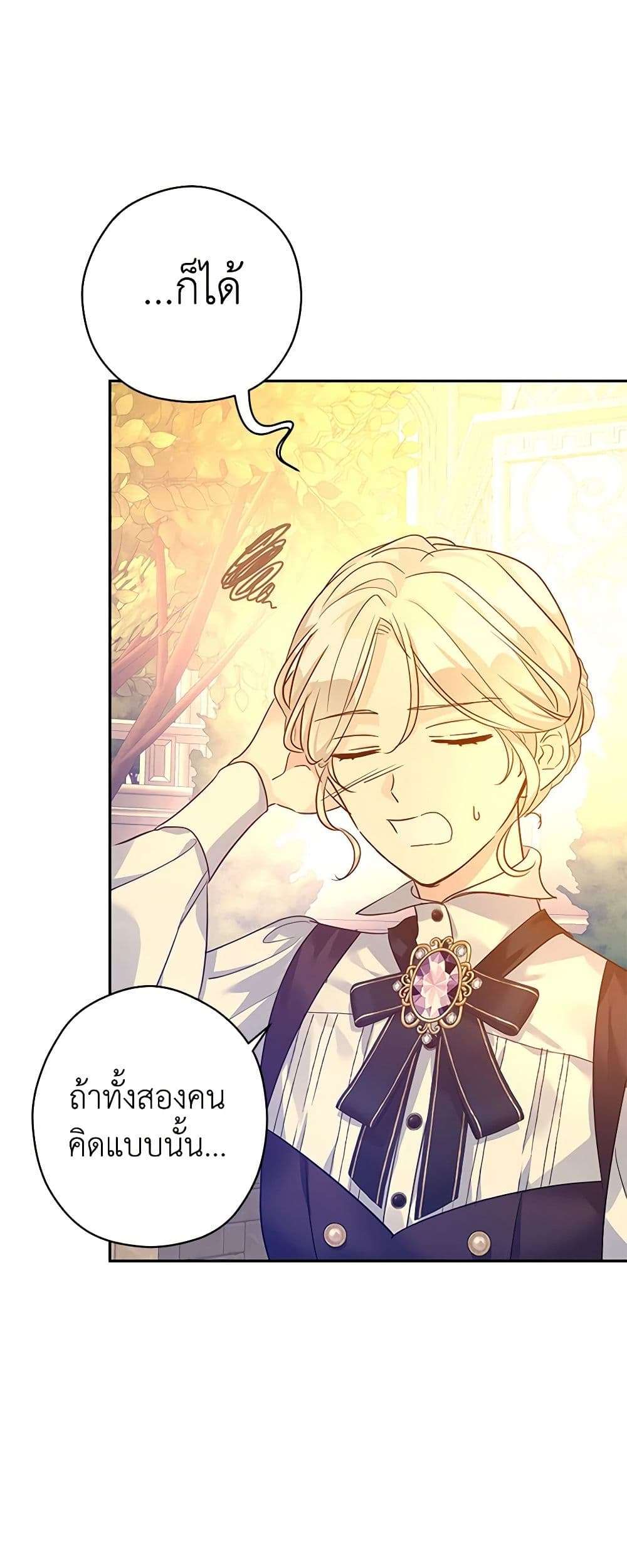 I Will Change The Genre ตอนที่ 99 20