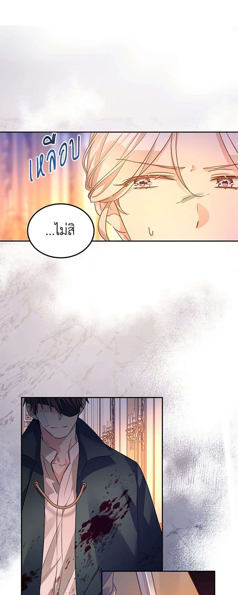 I Will Change The Genre ตอนที่ 99 34