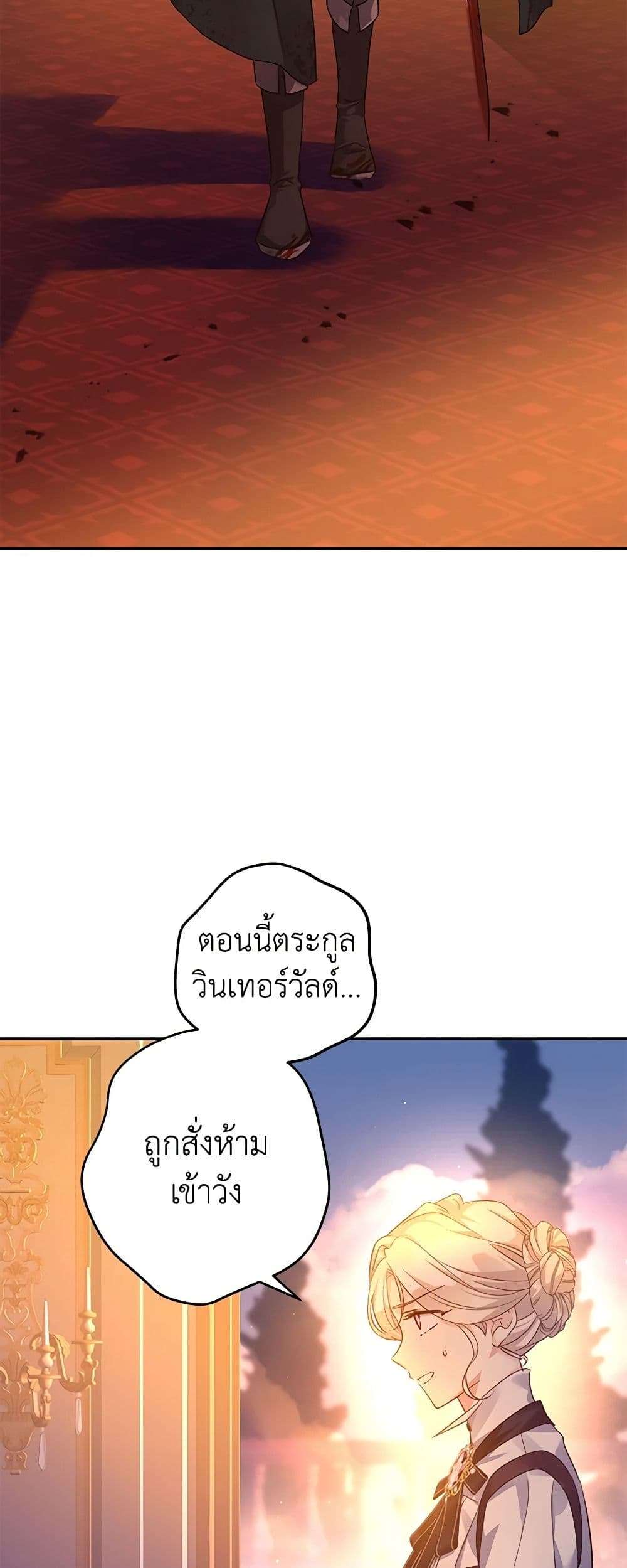 I Will Change The Genre ตอนที่ 99 30
