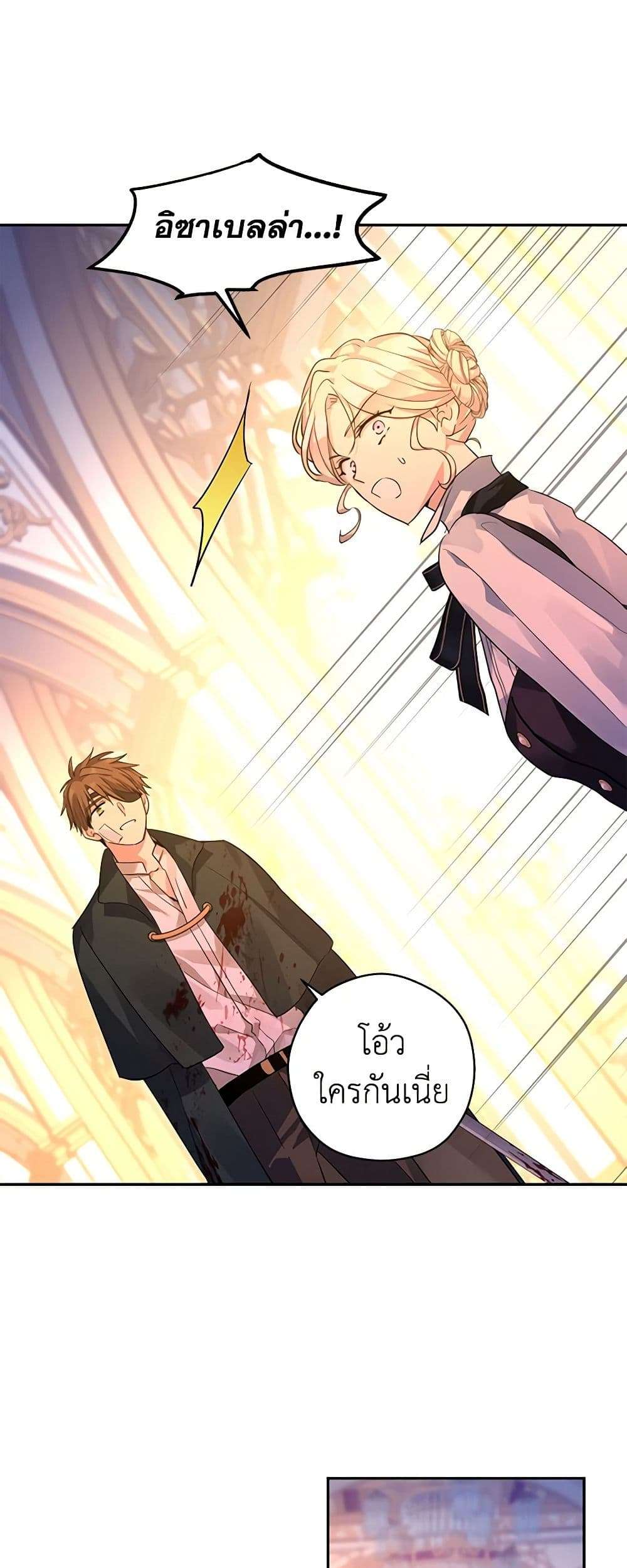 I Will Change The Genre ตอนที่ 99 37