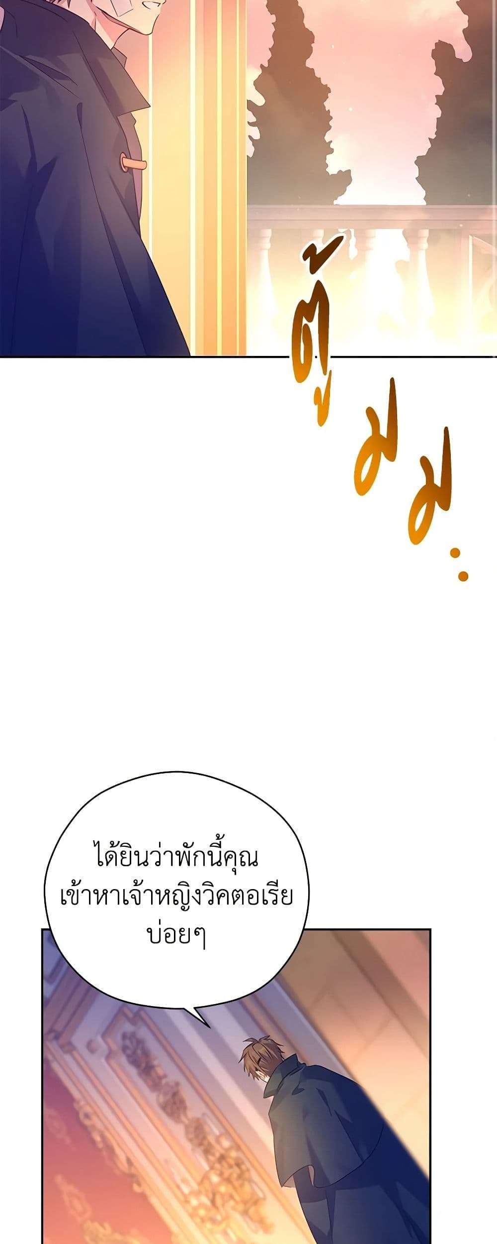 I Will Change The Genre ตอนที่ 99 31