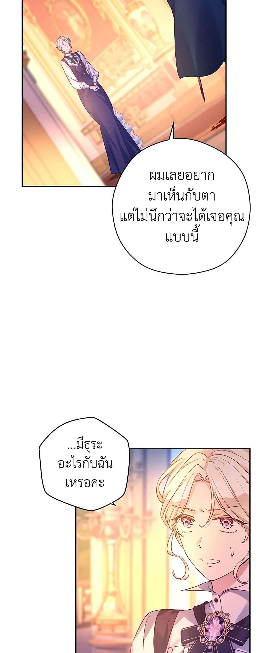I Will Change The Genre ตอนที่ 99 32