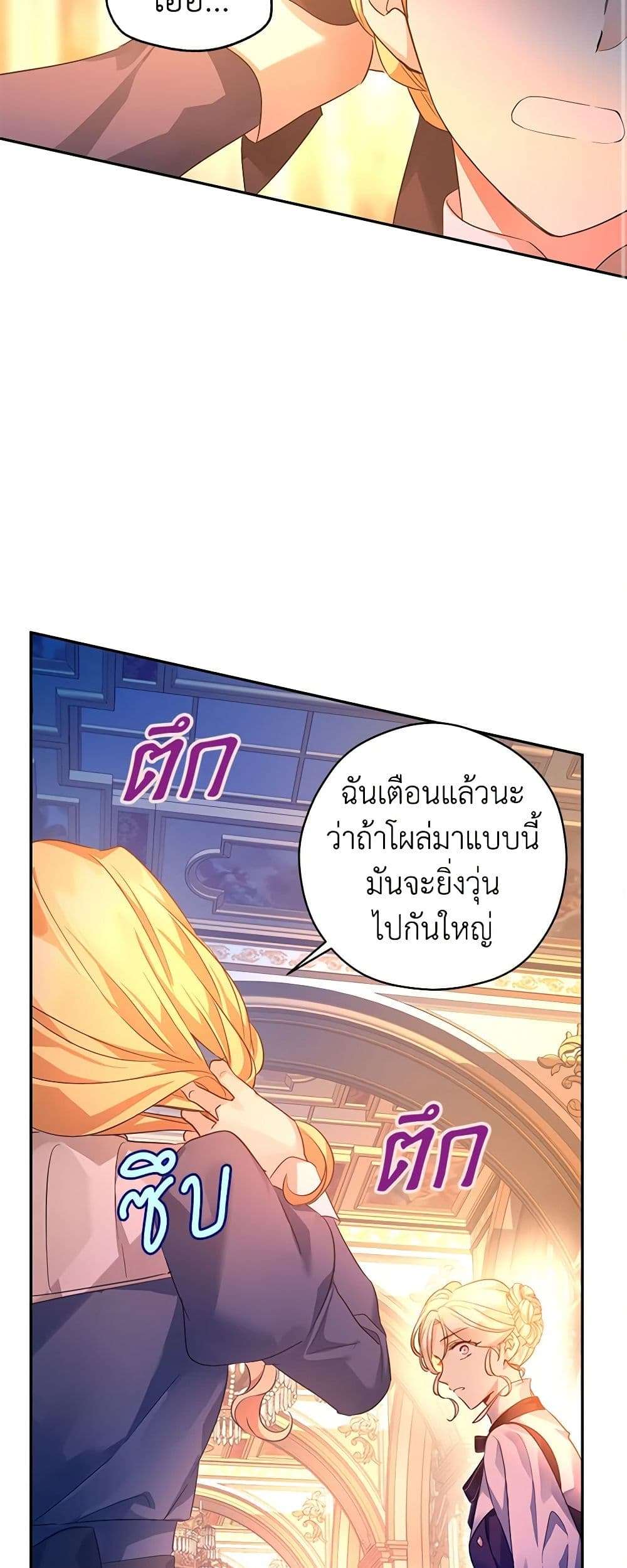 I Will Change The Genre ตอนที่ 99 38