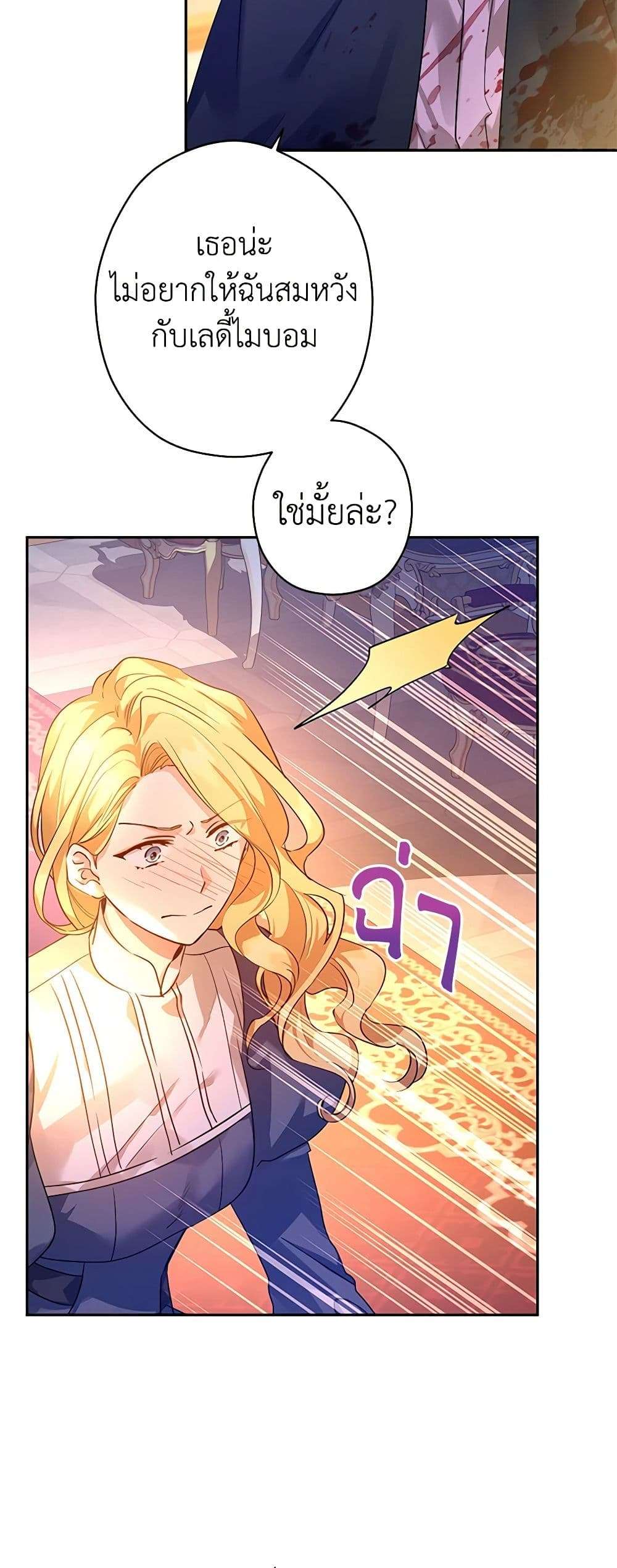 I Will Change The Genre ตอนที่ 100 3