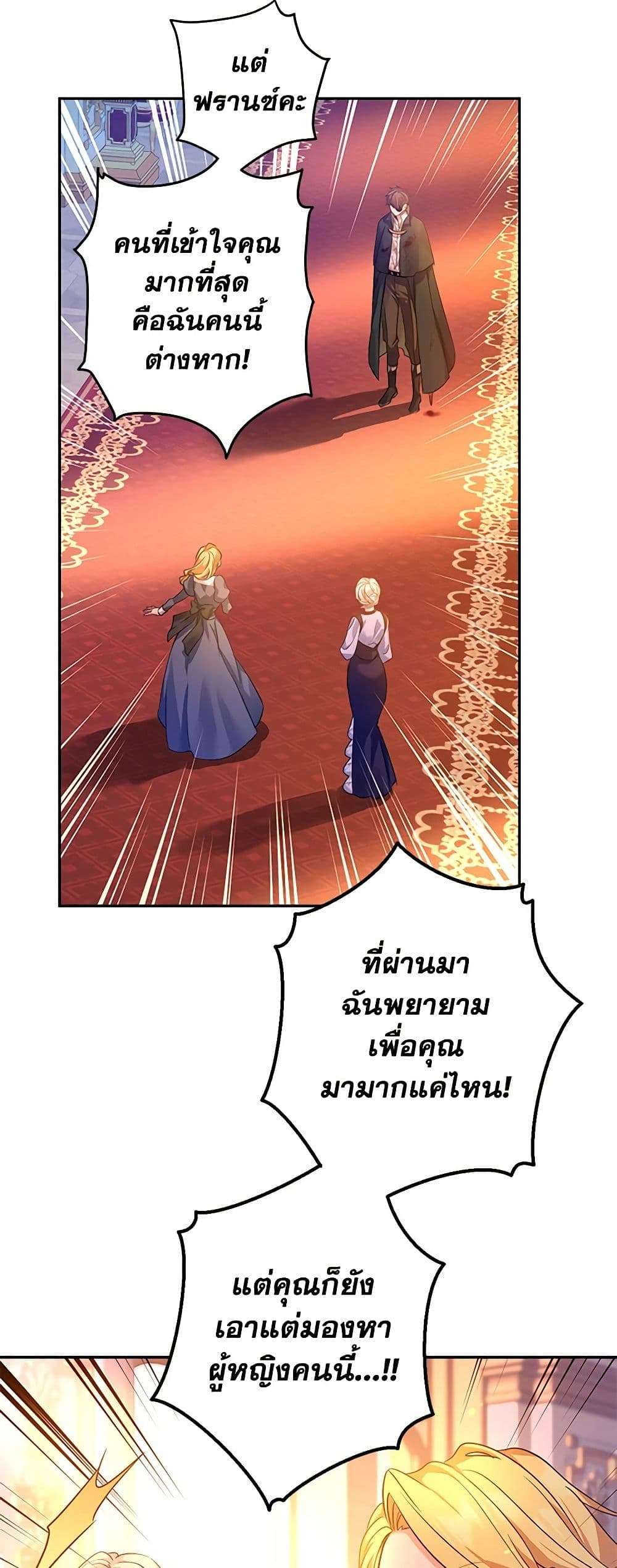 I Will Change The Genre ตอนที่ 100 4