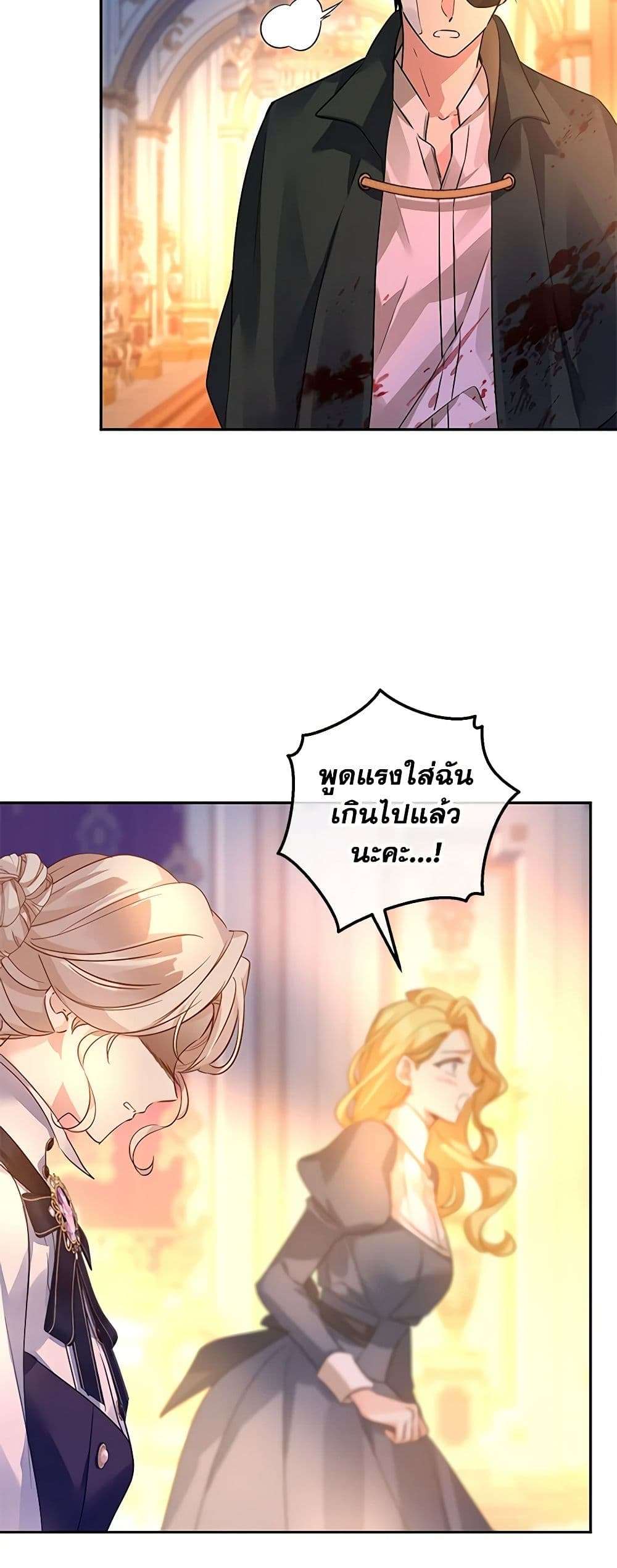 I Will Change The Genre ตอนที่ 100 6