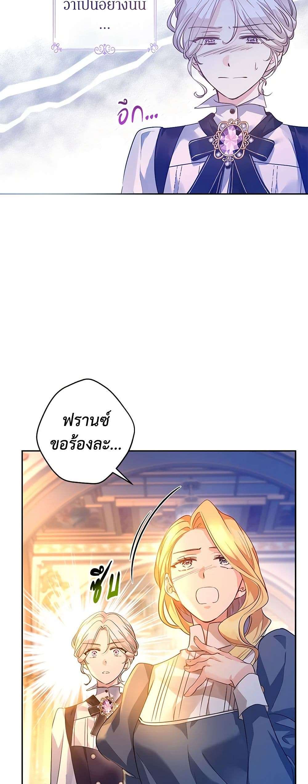 I Will Change The Genre ตอนที่ 100 8