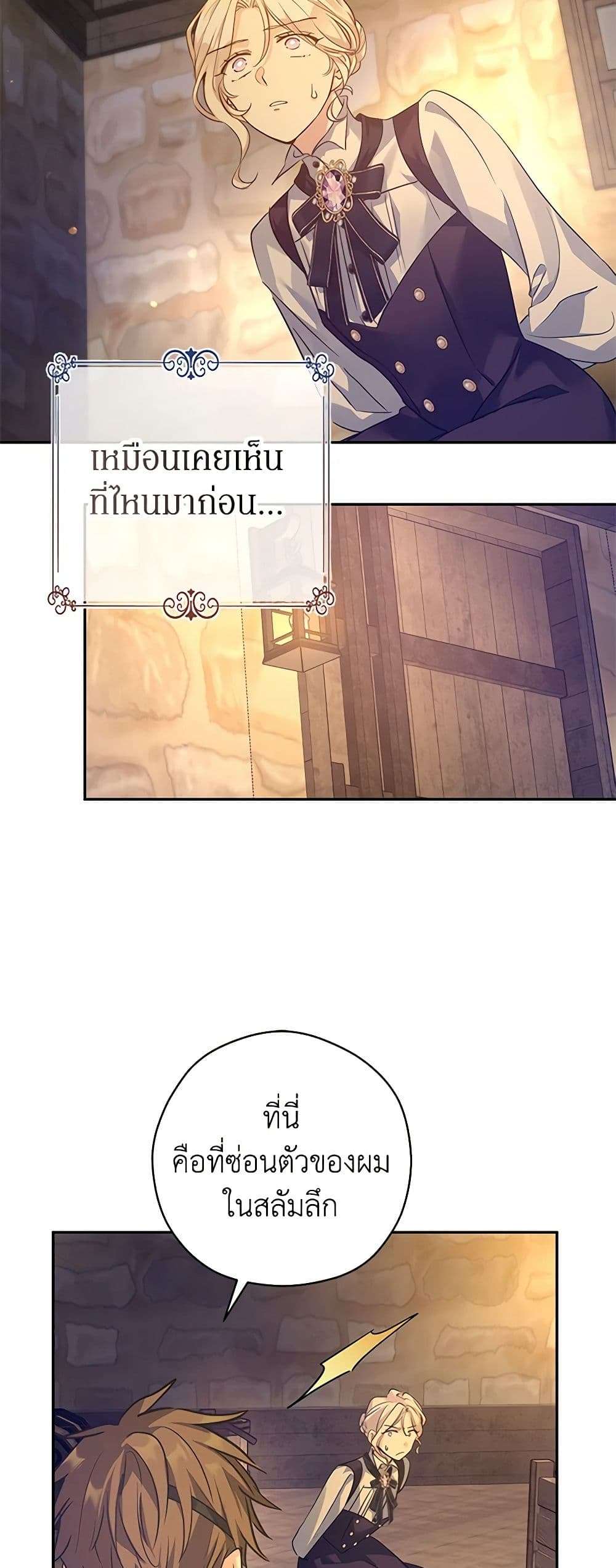 I Will Change The Genre ตอนที่ 100 33