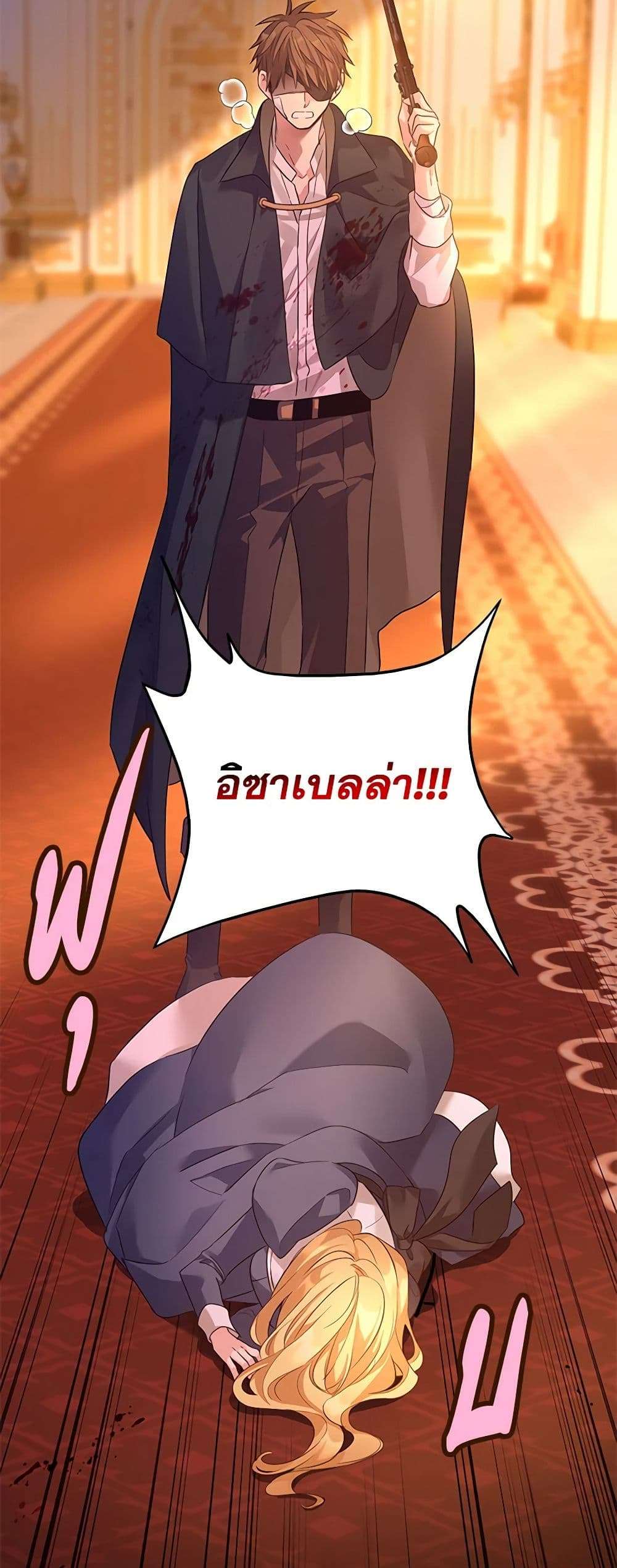 I Will Change The Genre ตอนที่ 100 21