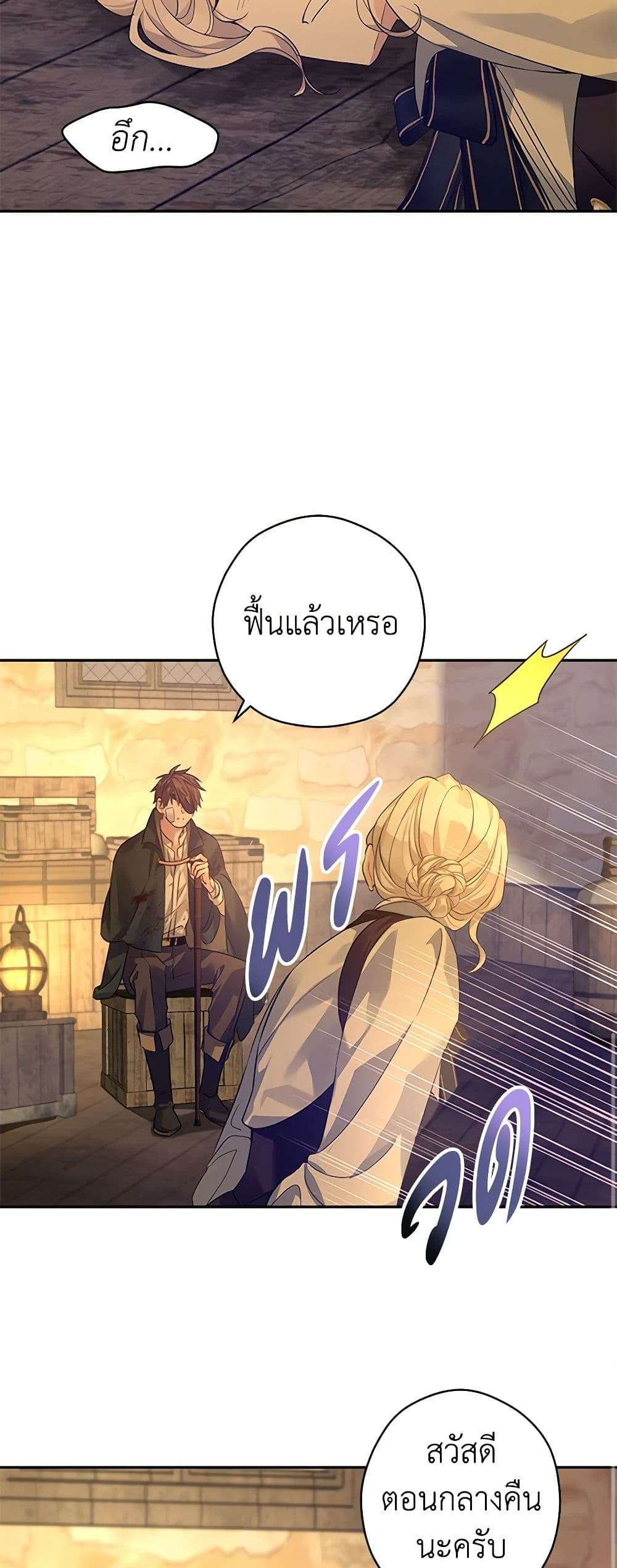 I Will Change The Genre ตอนที่ 100 31