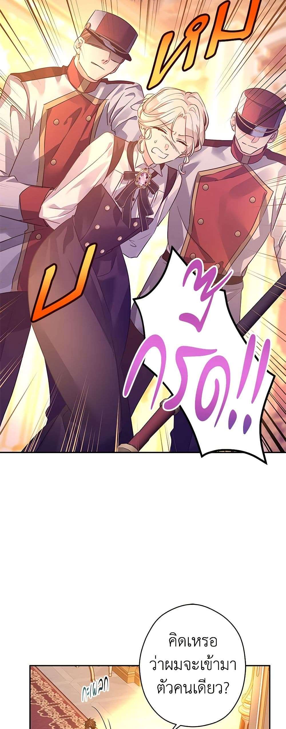 I Will Change The Genre ตอนที่ 100 26