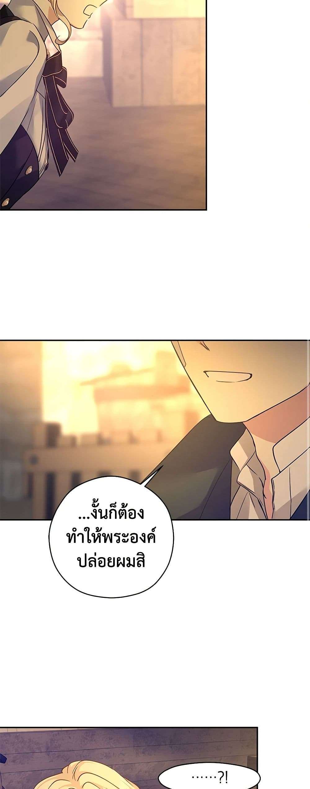 I Will Change The Genre ตอนที่ 100 40