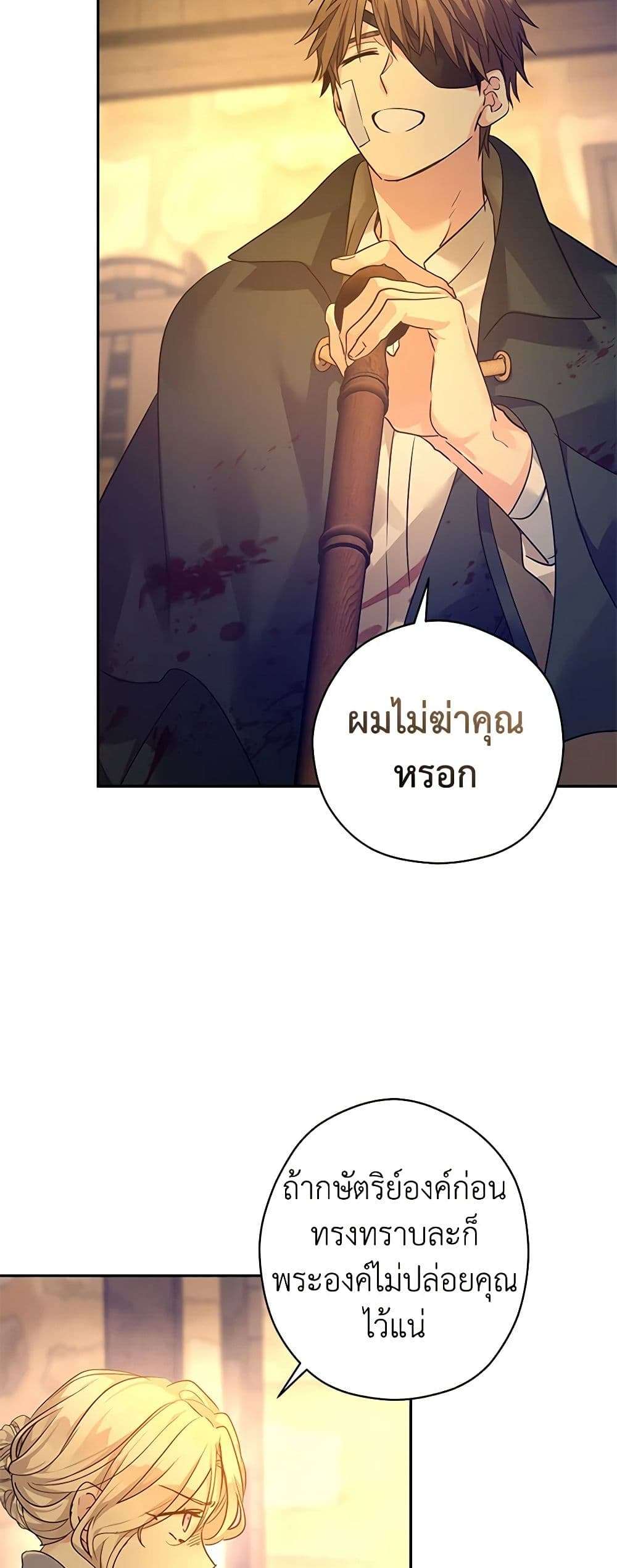 I Will Change The Genre ตอนที่ 100 39