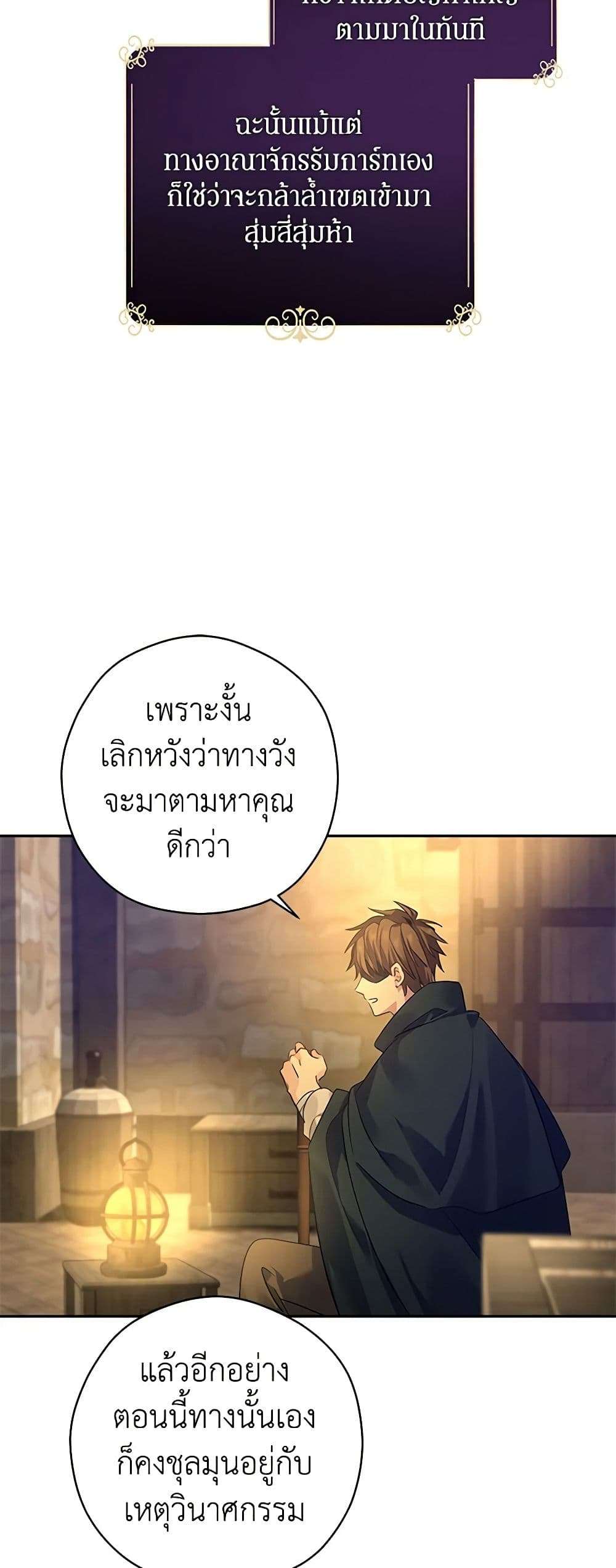I Will Change The Genre ตอนที่ 100 36