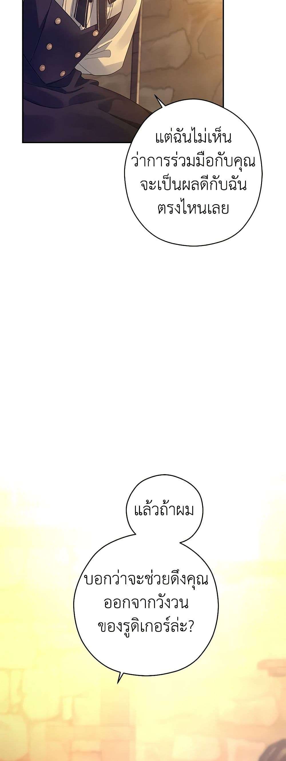 I Will Change The Genre ตอนที่ 101 4