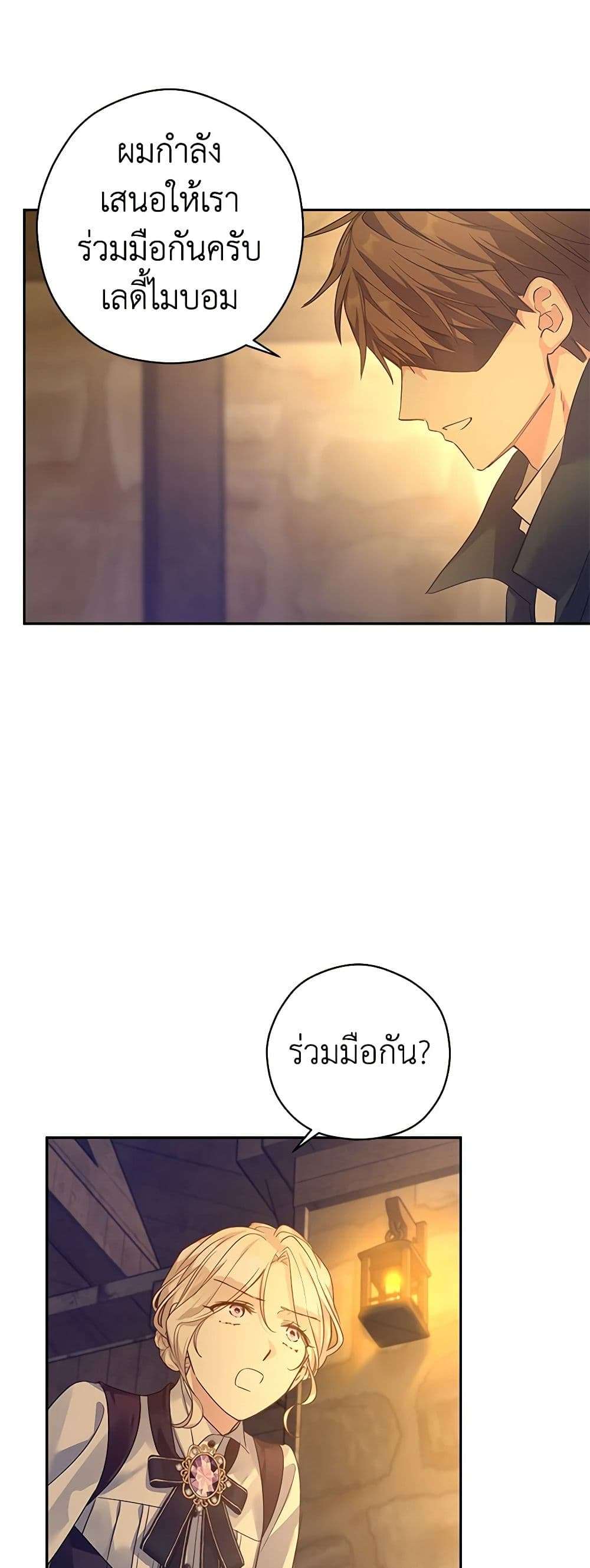 I Will Change The Genre ตอนที่ 101 3