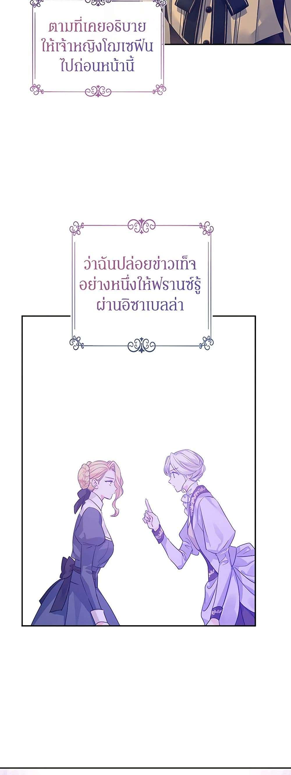 I Will Change The Genre ตอนที่ 101 6