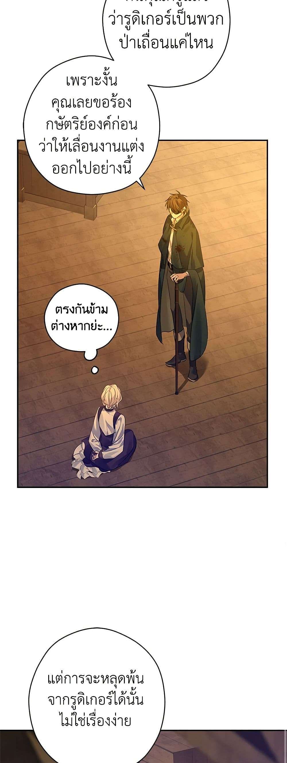 I Will Change The Genre ตอนที่ 101 8