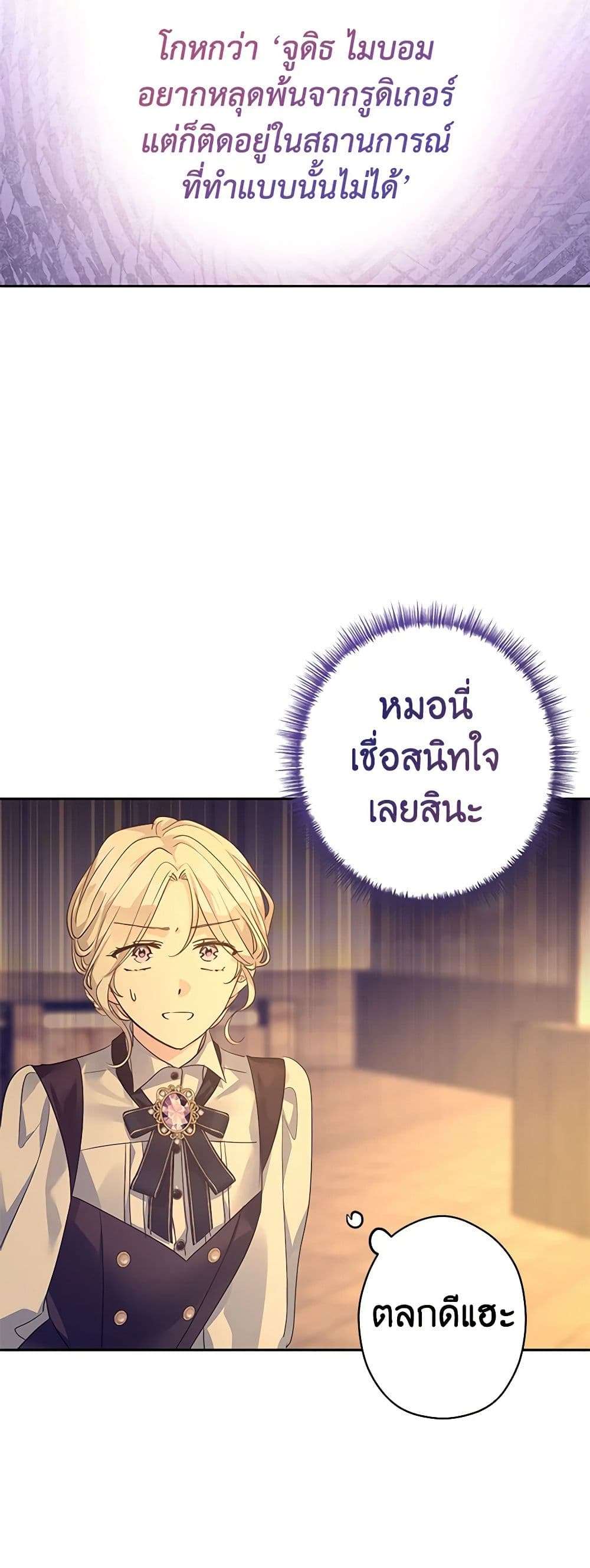 I Will Change The Genre ตอนที่ 101 7