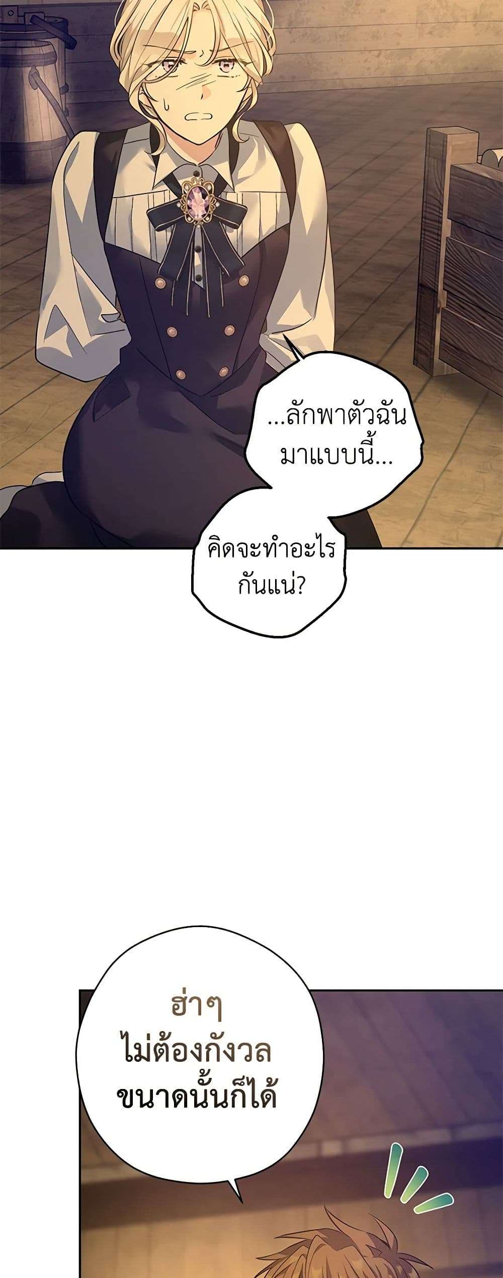 I Will Change The Genre ตอนที่ 100 38