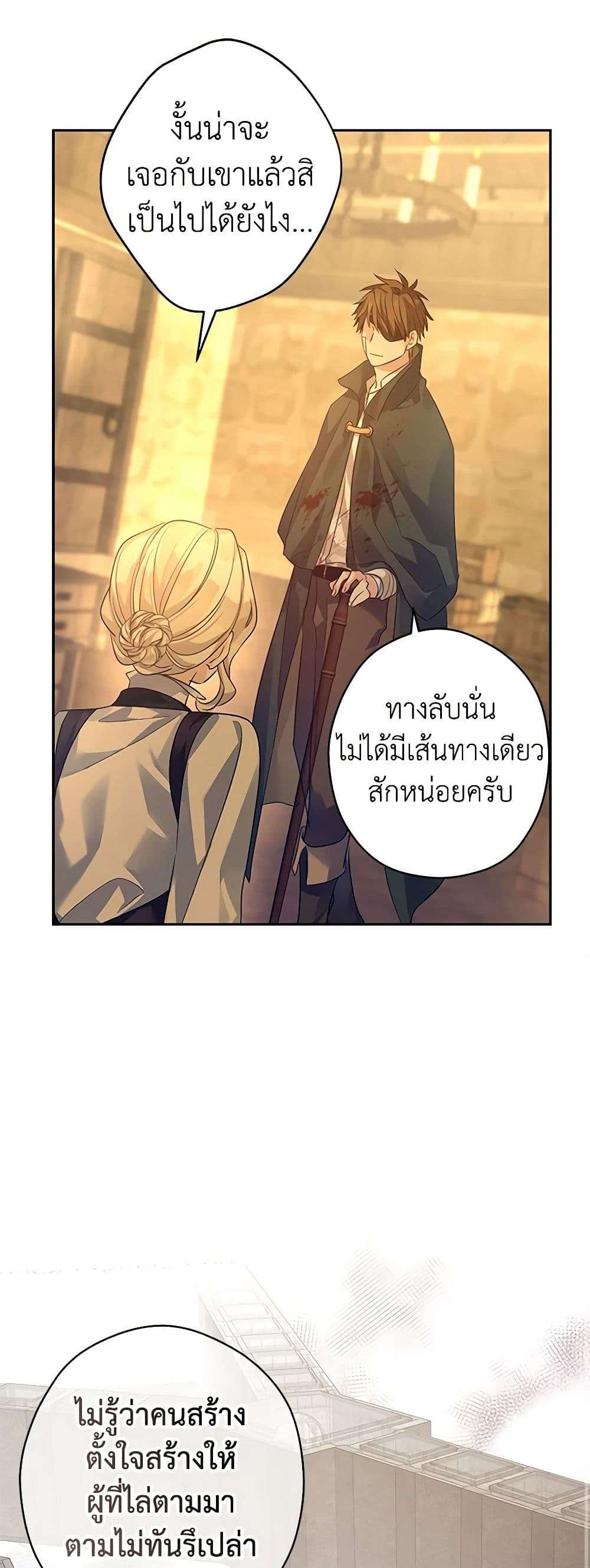 I Will Change The Genre ตอนที่ 101 14