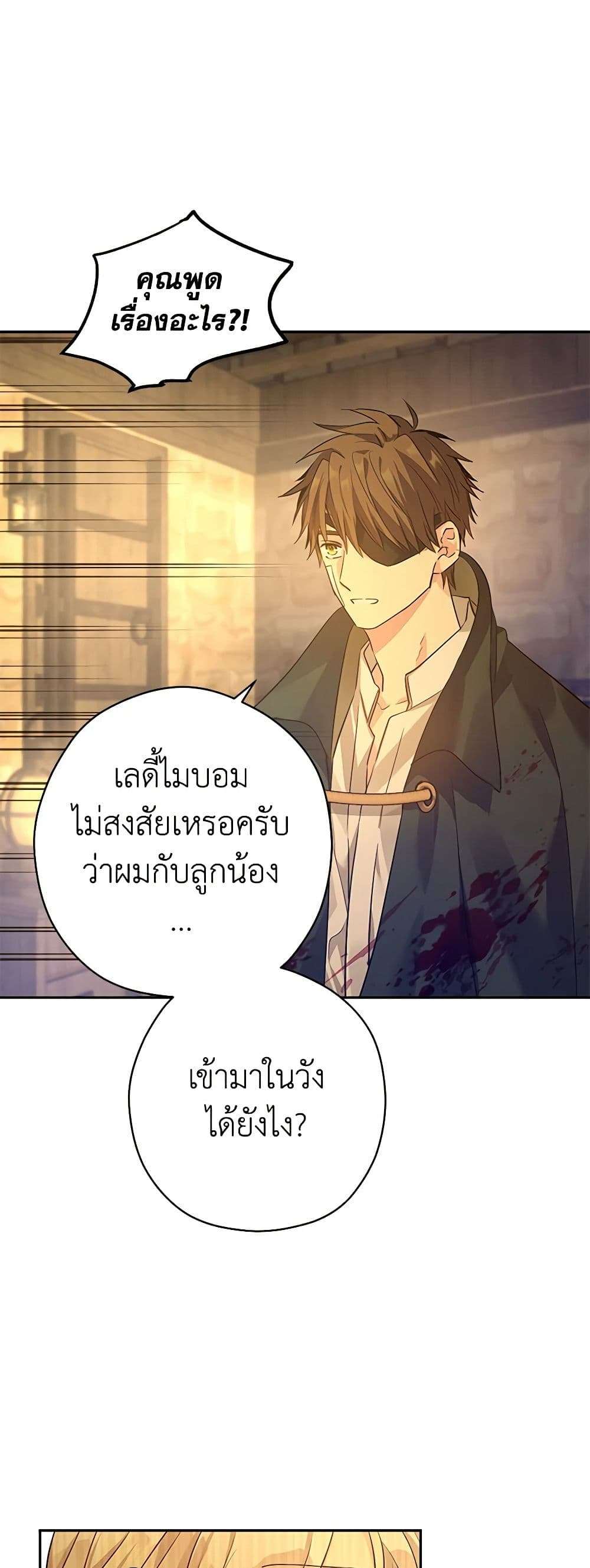 I Will Change The Genre ตอนที่ 101 12