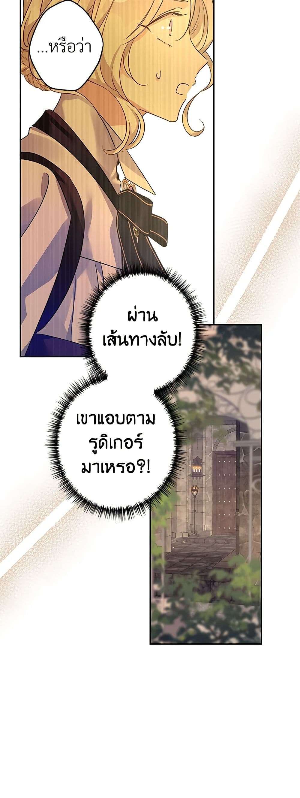 I Will Change The Genre ตอนที่ 101 13