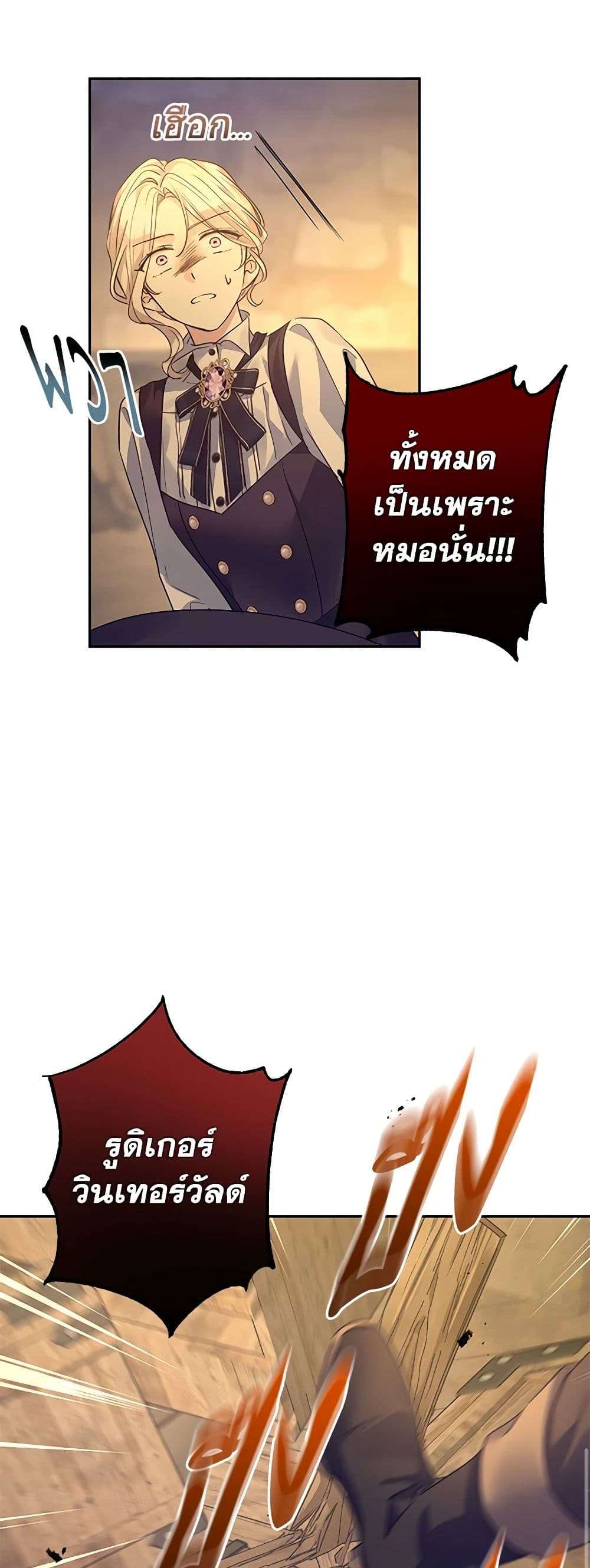 I Will Change The Genre ตอนที่ 101 19