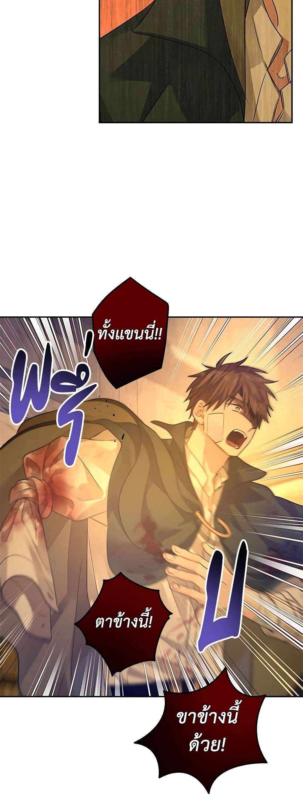 I Will Change The Genre ตอนที่ 101 18