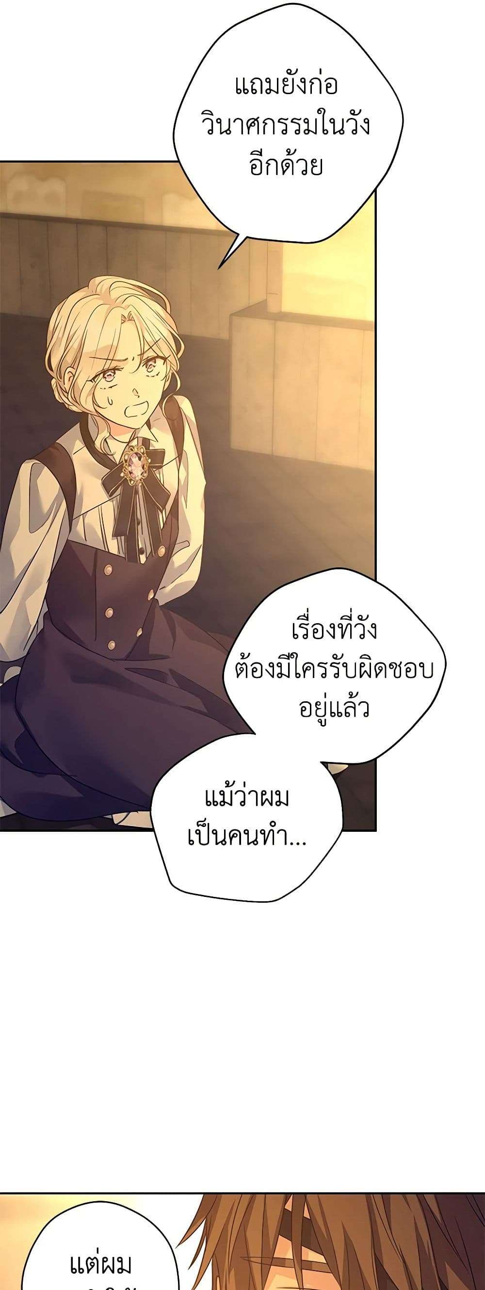 I Will Change The Genre ตอนที่ 101 11