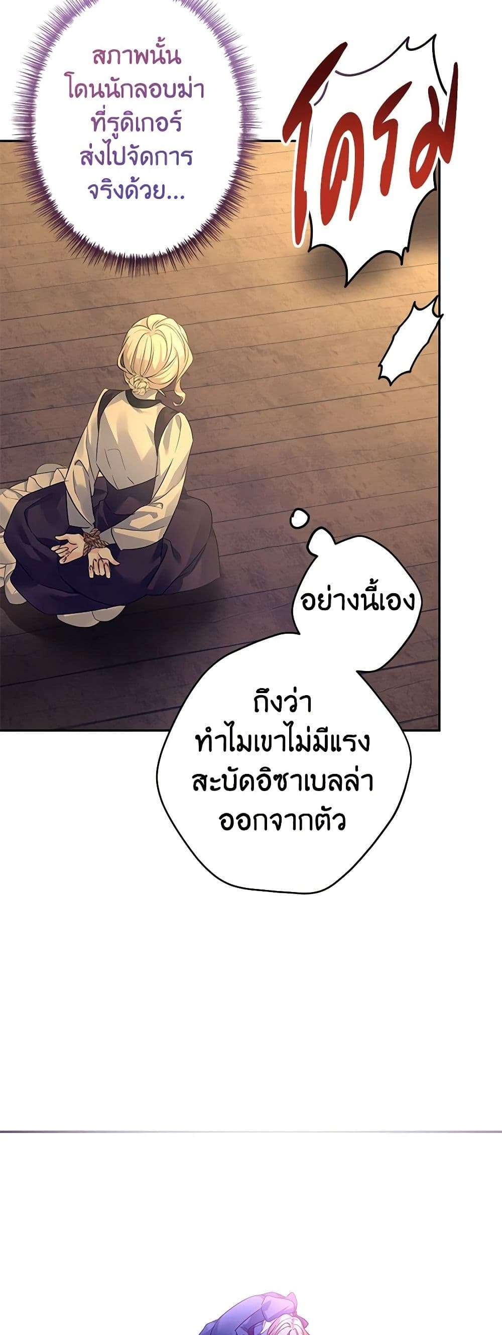 I Will Change The Genre ตอนที่ 101 21