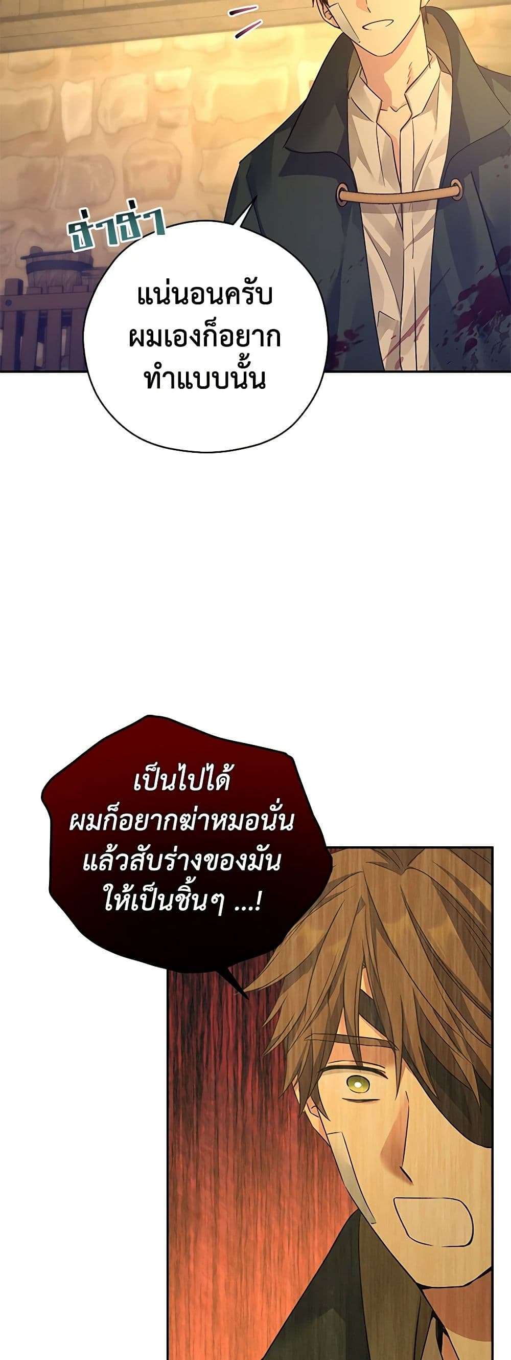 I Will Change The Genre ตอนที่ 101 17