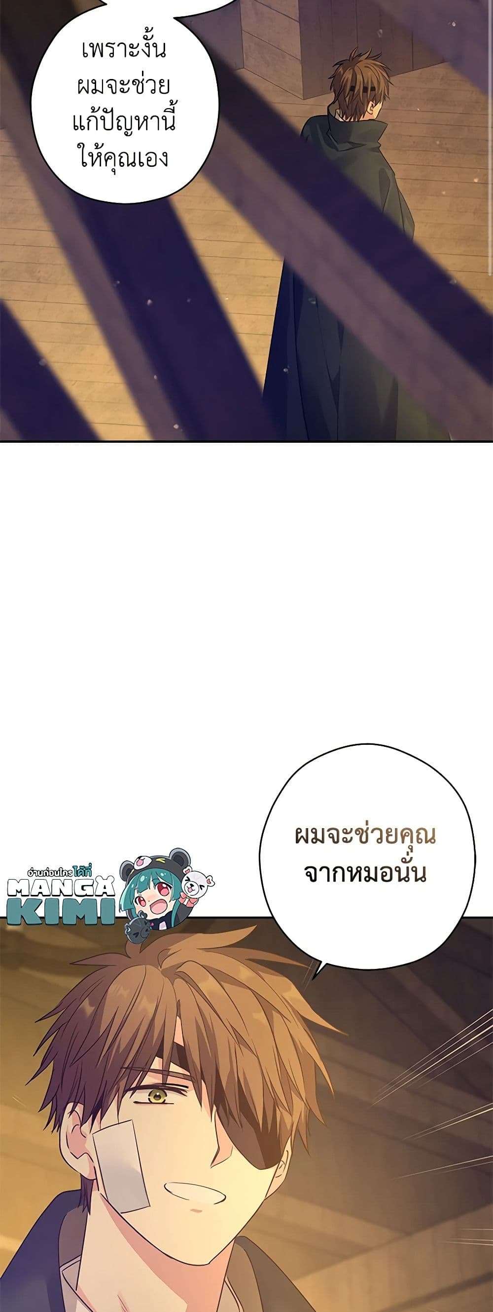 I Will Change The Genre ตอนที่ 101 9