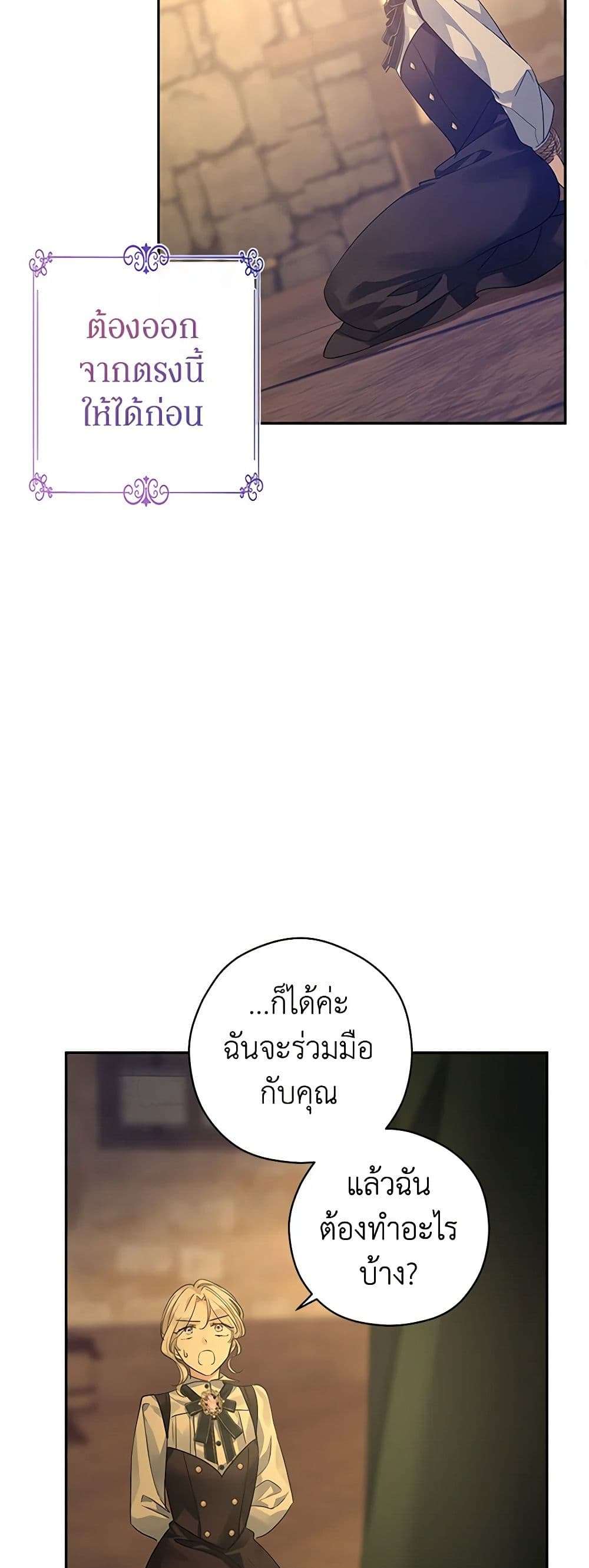I Will Change The Genre ตอนที่ 101 28