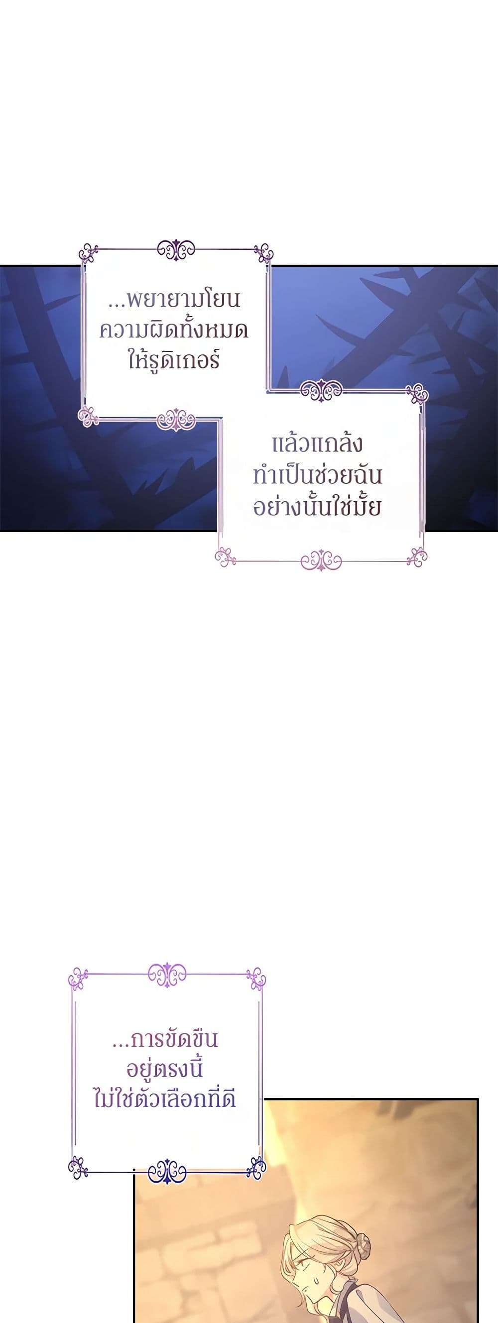 I Will Change The Genre ตอนที่ 101 27
