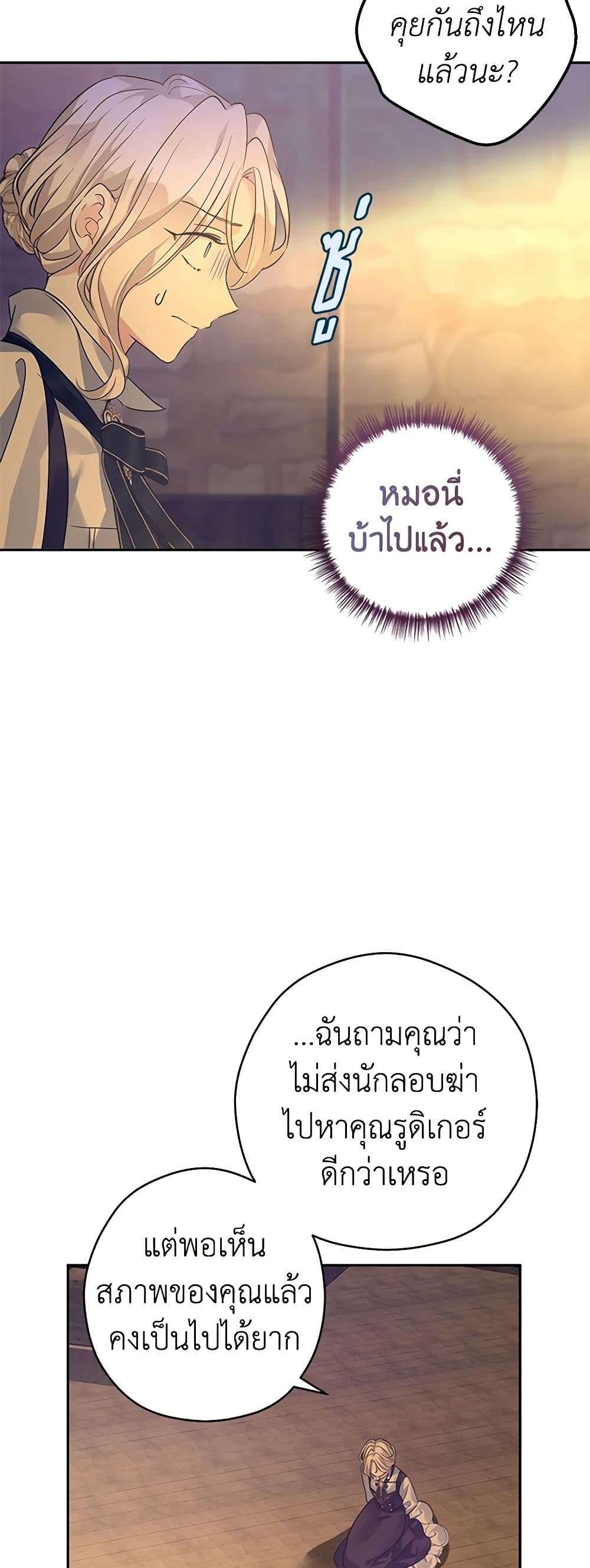 I Will Change The Genre ตอนที่ 101 25