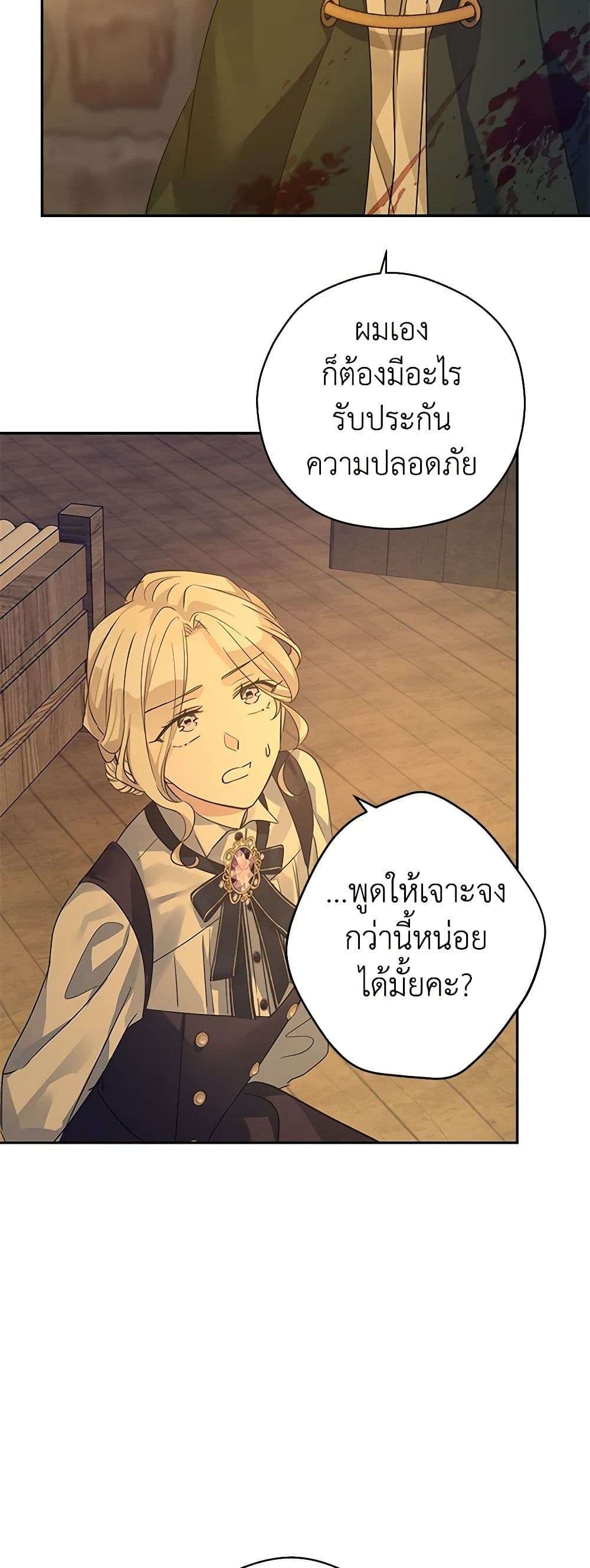 I Will Change The Genre ตอนที่ 101 30