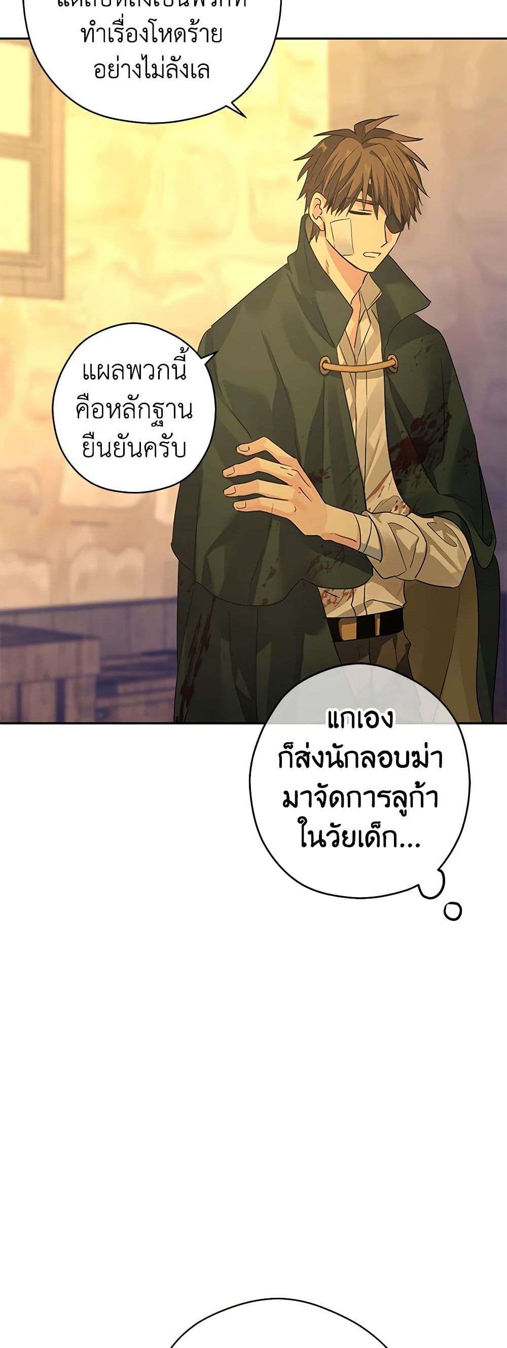 I Will Change The Genre ตอนที่ 101 36
