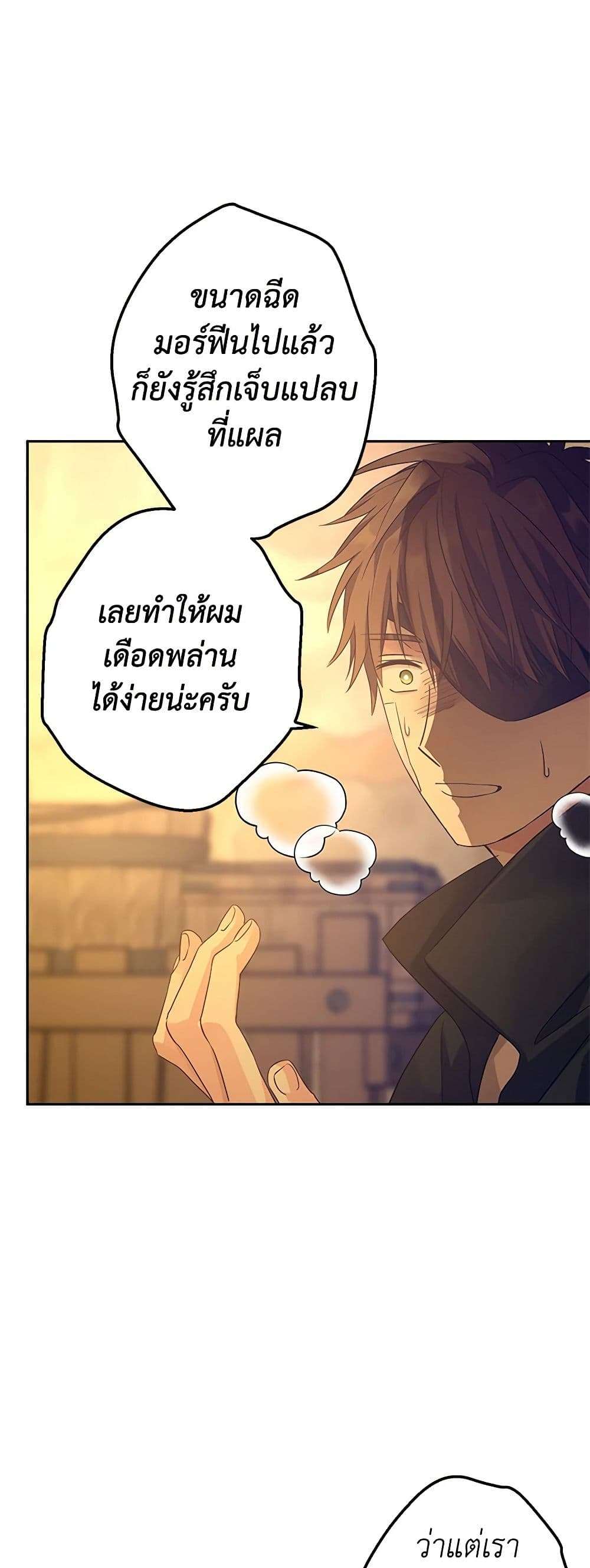 I Will Change The Genre ตอนที่ 101 24