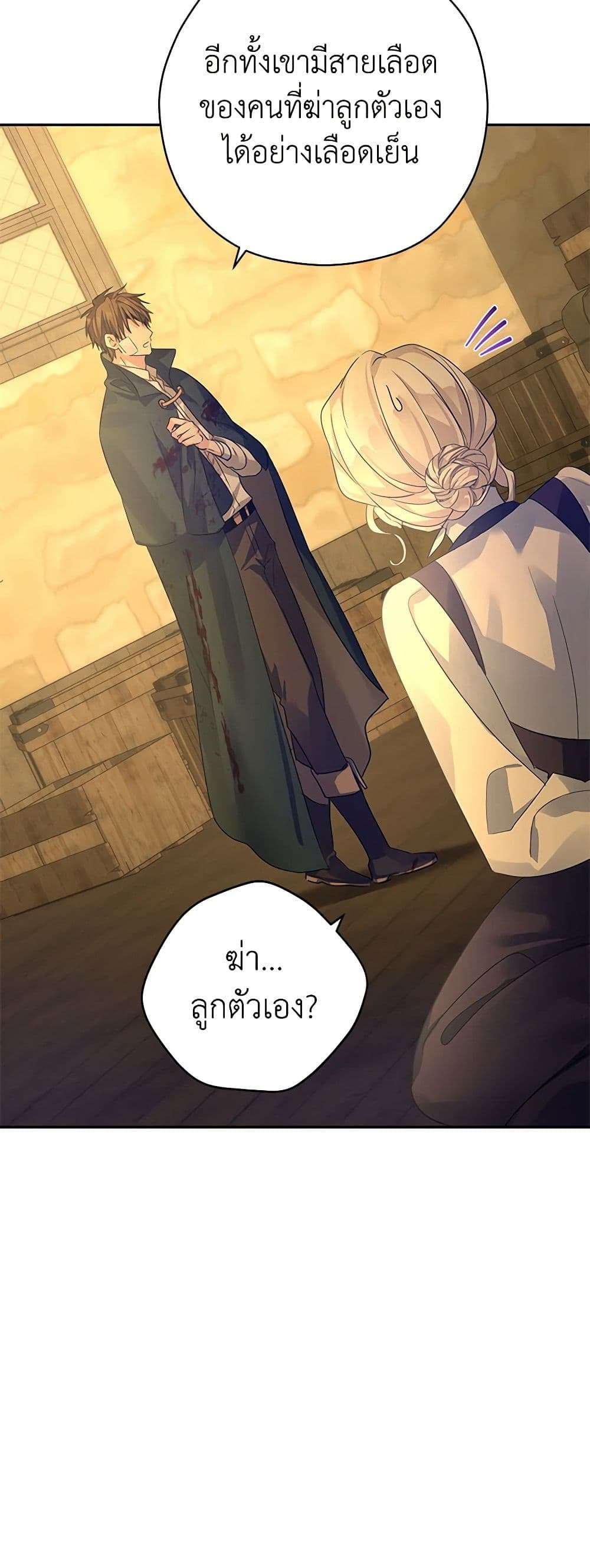 I Will Change The Genre ตอนที่ 101 37
